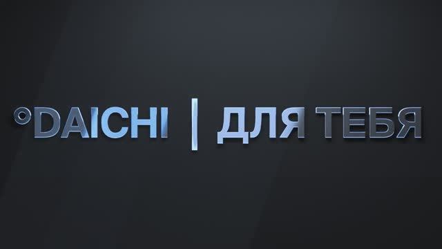 Кондиционер Daichi CARBON Inverter