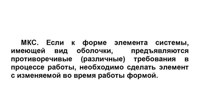 Динамизация элемента. Закон повышения динамичности и управляемости. Лекция 3. смотреть онлайн