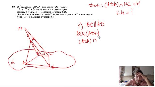№29. В трапеции ABCD основание ВС равно 12 см. Точка М не лежит в плоскости смотреть онлайн