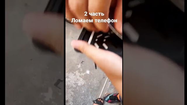 2 часть ломаем телефон смотреть онлайн