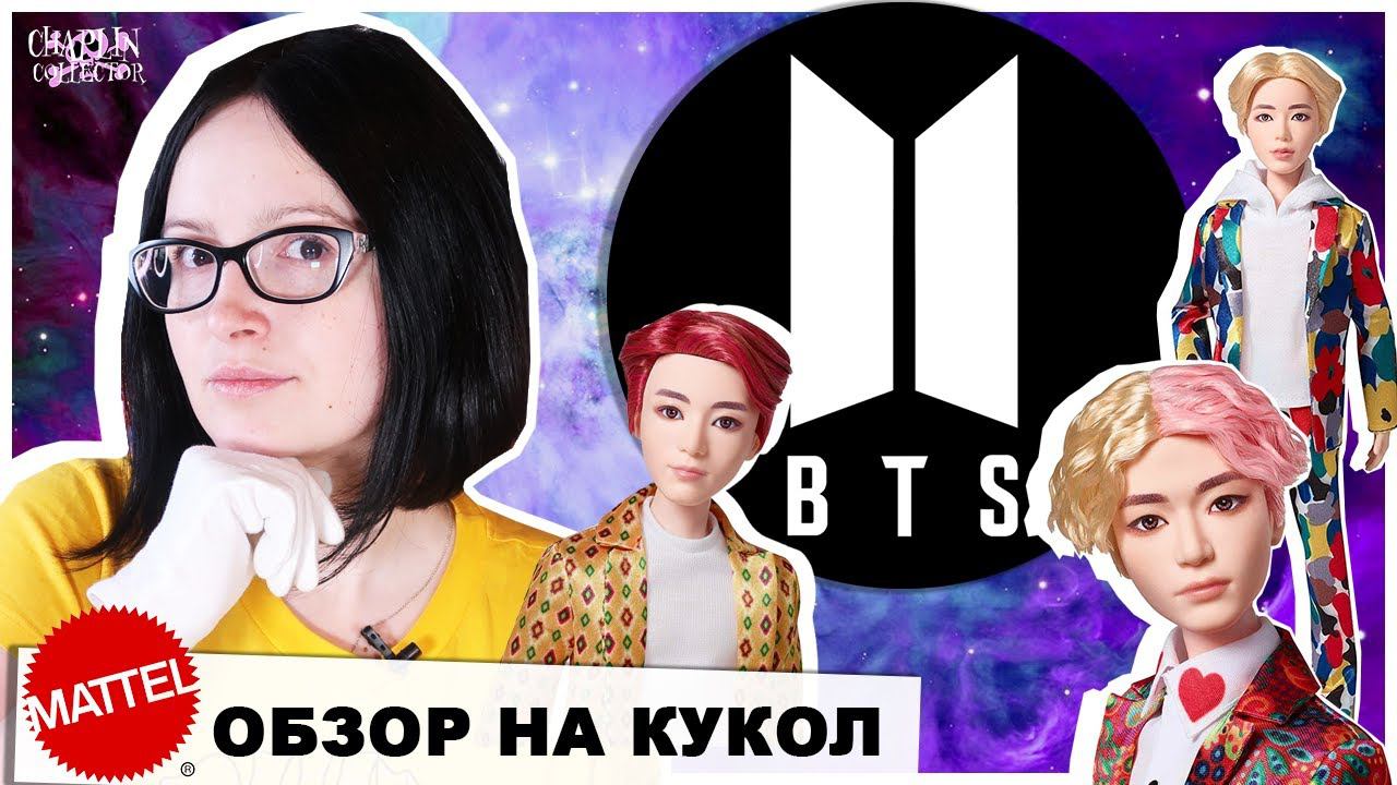 Куклы ★BTS★ по клипу IDOL | Подробный обзор | K-POP группа смотреть онлайн