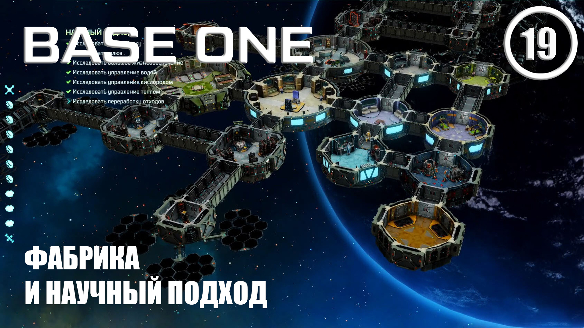 Фабрика и научный подход ► Base One #19 Первая база смотреть онлайн