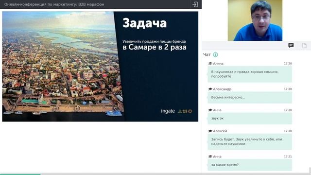 Ingate на B2B-марафоне 2018: примеры успешных digital-стратегий смотреть онлайн