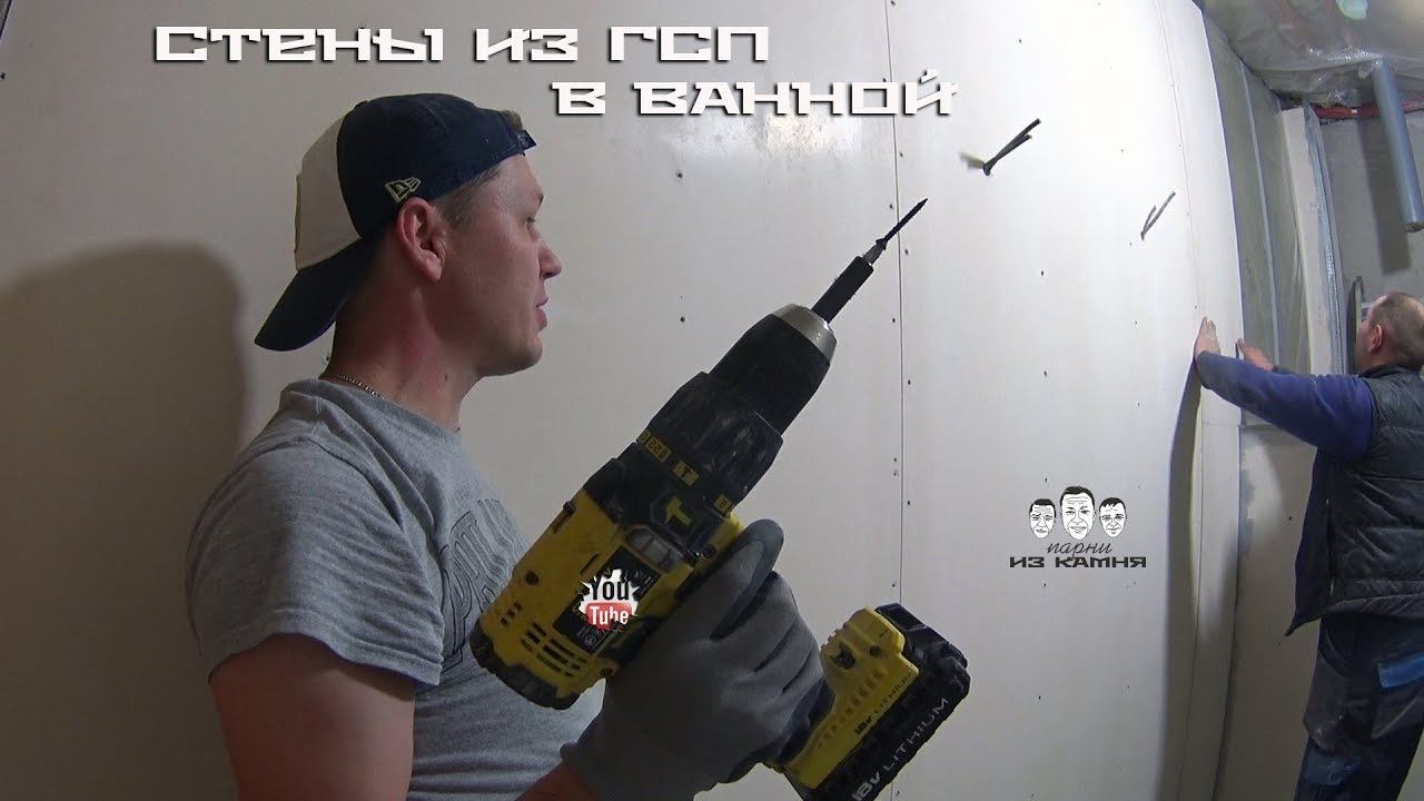 Как обшить стены ванной комнаты гипсостружечной плитой ГСП смотреть онлайн
