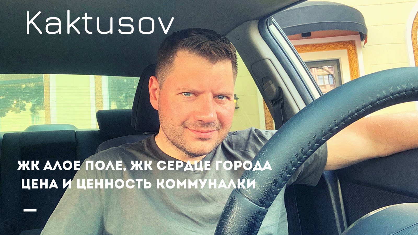 ЖК СЕРДЦЕ ГОРОДА_ЖК АЛОЕ ПОЛЕ_ЦЕНА И ЦЕННОСТЬ КОММУНАЛКИ смотреть онлайн