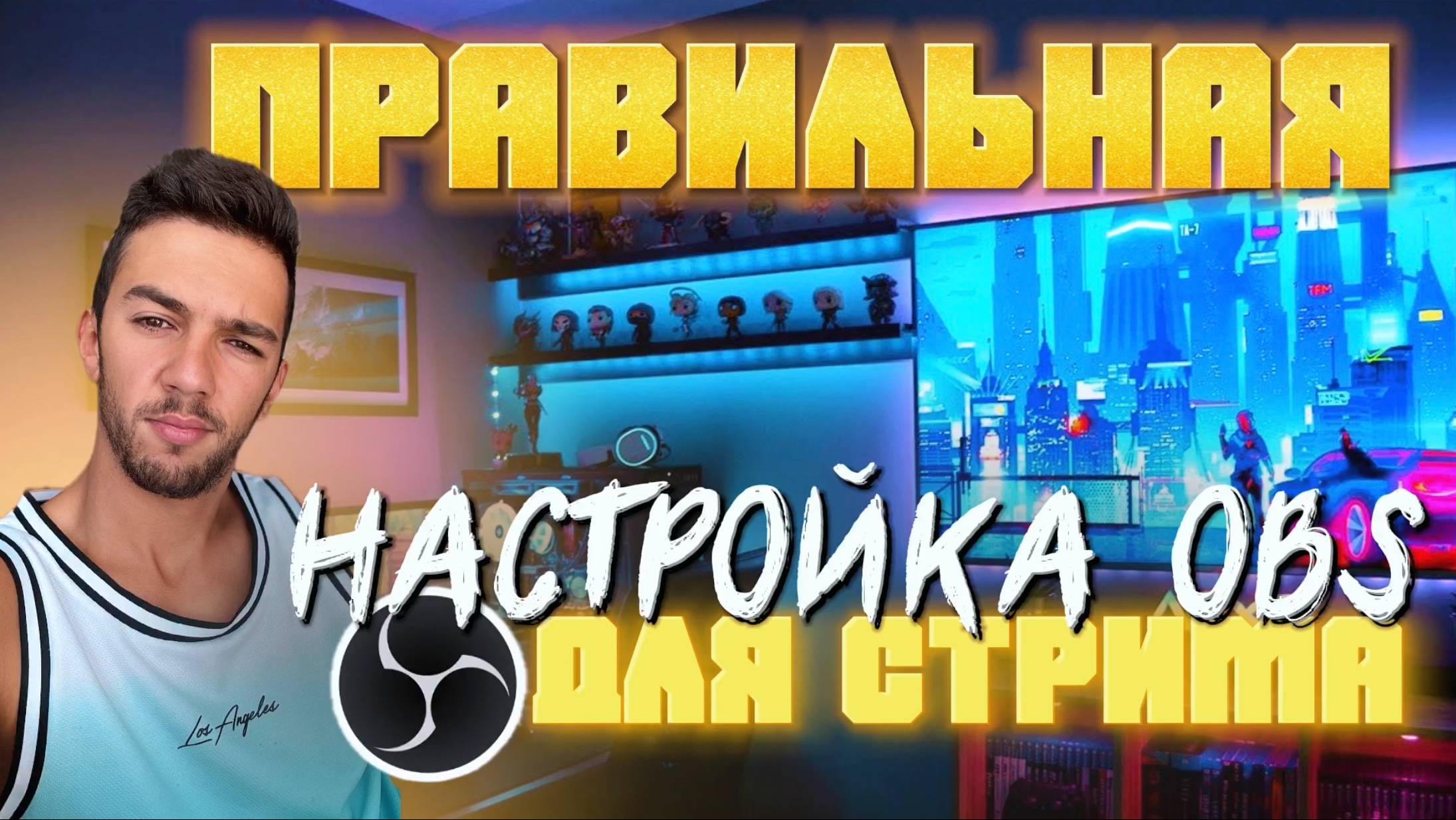 НАСТРОЙКА OBS ДЛЯ СТРИМА НА РУТУБ (RUTUBE) смотреть онлайн