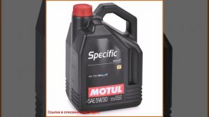 Моторное масло MOTUL Specific DEXOS2 025 5w30, 5 л, синтетическое