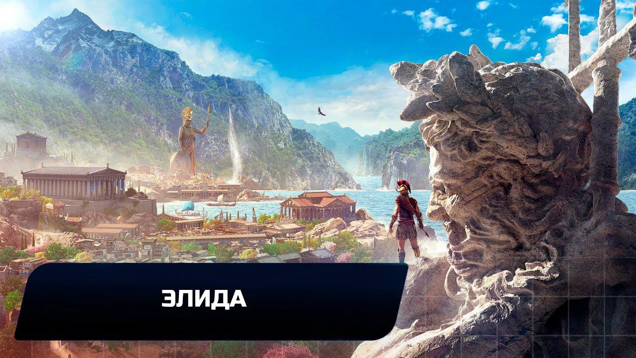 Assassins Creed Odyssey - Элида (Все остраконы,древние таблички и стелы) смотреть онлайн
