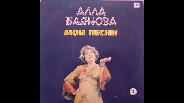 Алла Баянова. Полынь смотреть онлайн