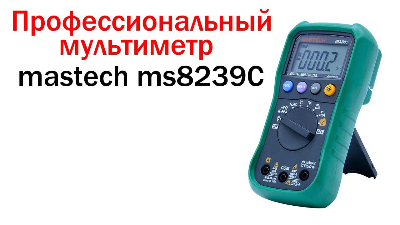 Обзор на мультиметр Mastech ms8239C смотреть онлайн