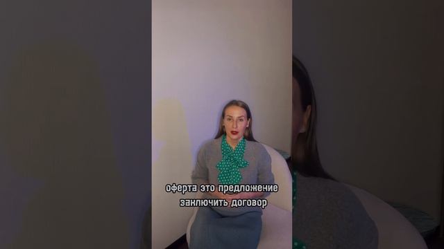 Оферта что это такое простыми словами смотреть онлайн