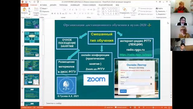 24.04.21 Session 7b: Information Technologies in Teaching Foreign Languages смотреть онлайн