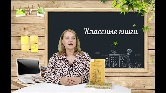 Классные книги