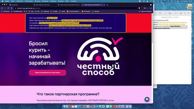 Регистрация партнеров проекта ЧЕСТНЫЙ СПОСОБ смотреть онлайн