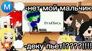 реакция Мга на прошлое деку (деку это вару Ау!) мга×13карт