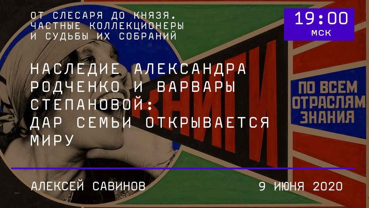 Наследие Александра Родченко и Варвары Степановой: дар семьи открывается миру смотреть онлайн