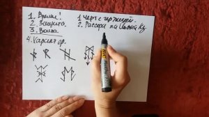 Рассорка рунами соперницы с вашим мужчиной