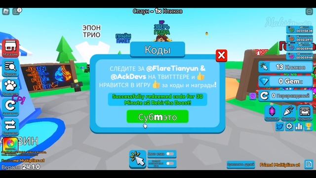 Все коды и новые коды Clicker Party Simulator!| Roblox смотреть онлайн