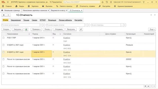 Заполняем 6-НДФЛ. смотреть онлайн