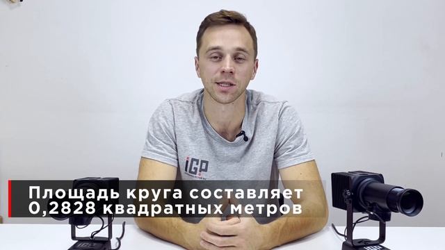 ИЗМЕРЕНИЕ ЯРКОСТИ ГОБО-ПРОЕКТОРОВ. НОВЫЙ СТАНДАРТ - IGP LUMENS. СРАВНЕНИЕ ЯРКОСТИ IGP S5 И IGP S2.