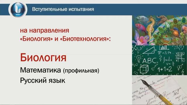 День открытых дверей Института биологии и биотехнологии ВятГУ 31 мая 2020