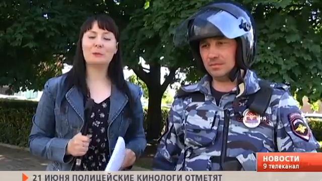 Рязанские кинологи готовятся к профессиональному празднику смотреть онлайн