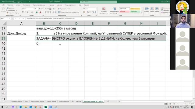 Систематизация дополнительного дохода | Станислав Яскевич смотреть онлайн
