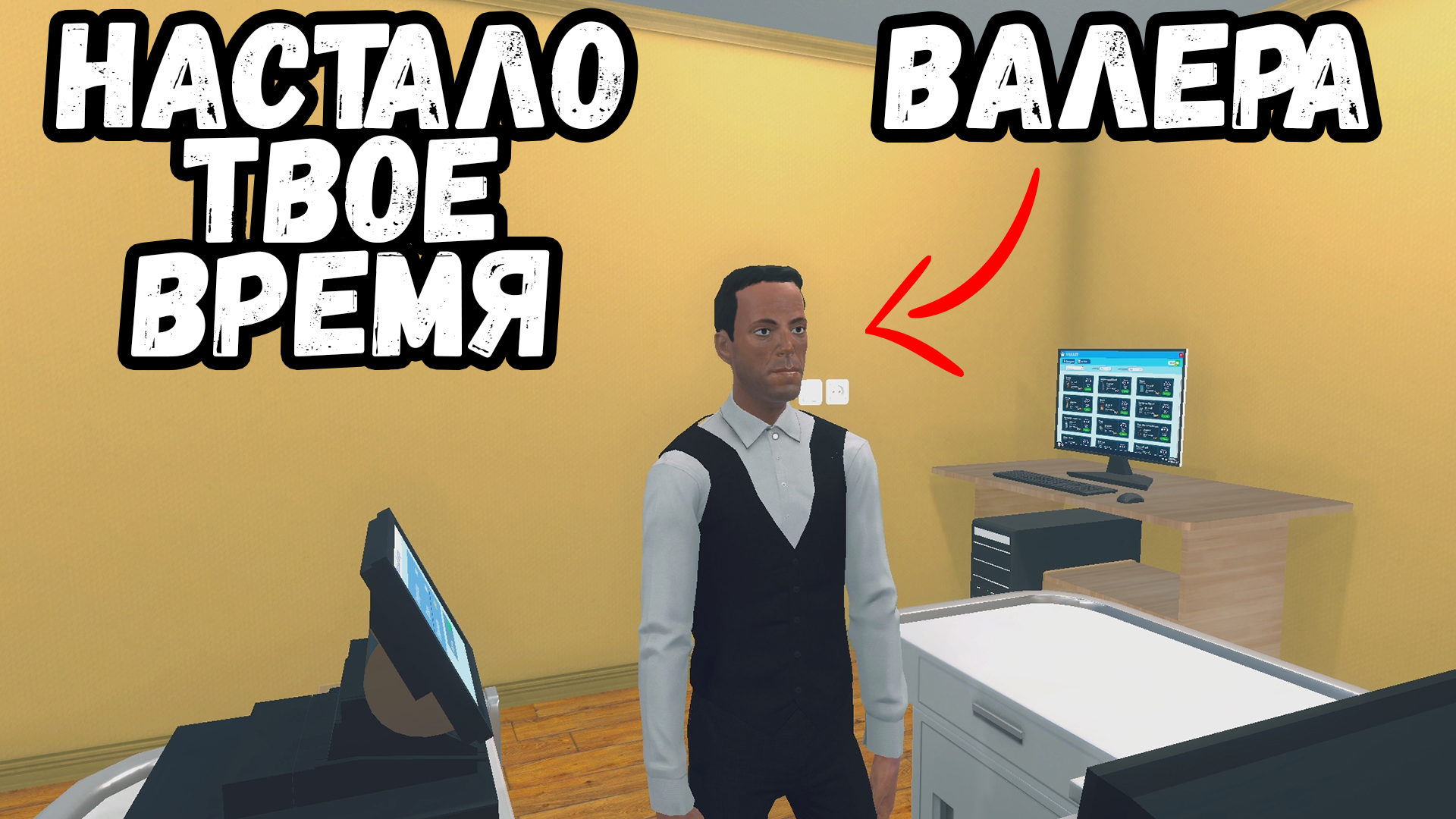 Мой друг ВАЛЕРА Supermarket Simulator