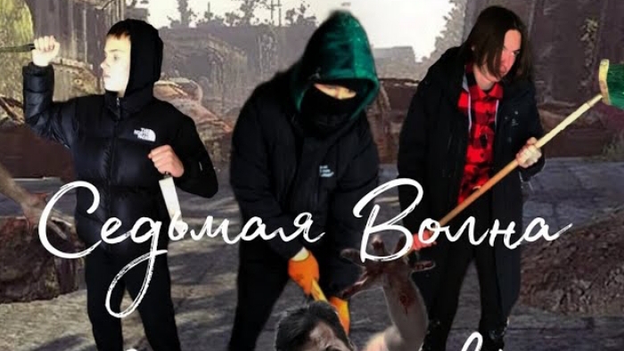 седьмая волна 1 сезон 2 серия смотреть онлайн