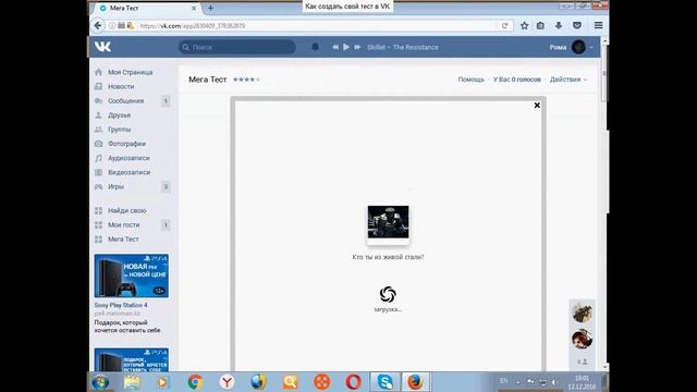 Как создать свой тест в VK смотреть онлайн