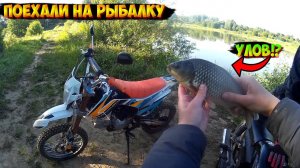 ДЕВУШКА НА ПИТБАЙКЕ ПОЕХАЛА НА РЫБАЛКУ |БЕШЕННЫЙ КЛЁВ|