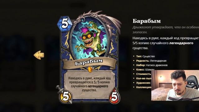 ВСЕ КАРТЫ НАТИСК ДРАКОНОВ HEARTHSTONE смотреть онлайн