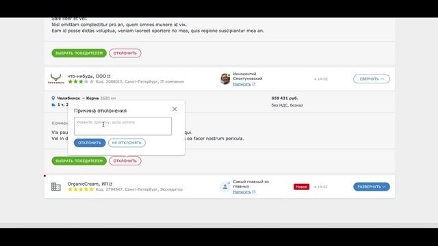 Как выбрать победителя тендера смотреть онлайн