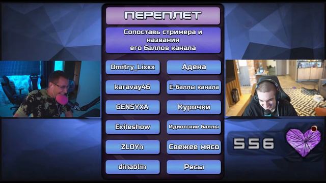 ЭВЕЛОН НА СКАМ ШОУ У ЛИКСА / ДМИТРИЙ ЛИКС И EVELONE192 / TWITCH EDITS смотреть онлайн