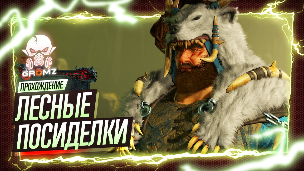 Поединок с Тьмой: Diablo IV ? Кооперативное Приключение смотреть онлайн