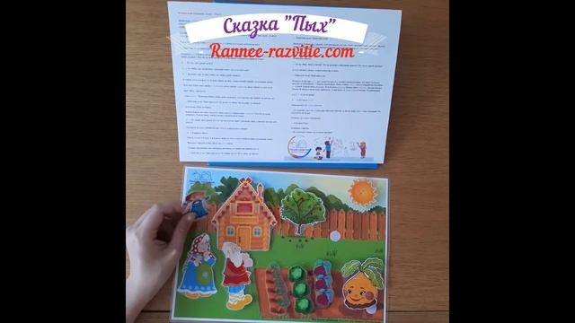Сказки на липучках, Сказка Пых смотреть онлайн