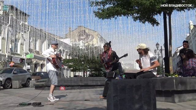 Владивосток уличные музыканты Sting - Fragile (19 июня 2020). смотреть онлайн
