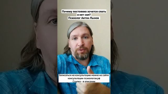 Почему постоянно хочется спать и нет сил? Психолог Антон Лынов смотреть онлайн