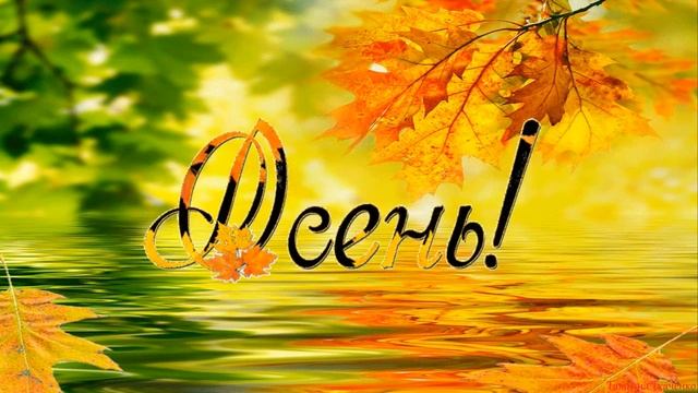 Осенний ветер исп.Валерий Палаускас смотреть онлайн