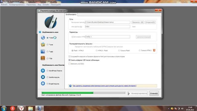 3D электронды кітап жасау / Flip PDF Professional бағдарламасымен жұмыс/ 3 сабақ смотреть онлайн