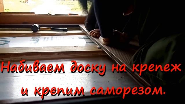 Монтаж террасной доски из древесно-полимерного композита (ДПК). смотреть онлайн