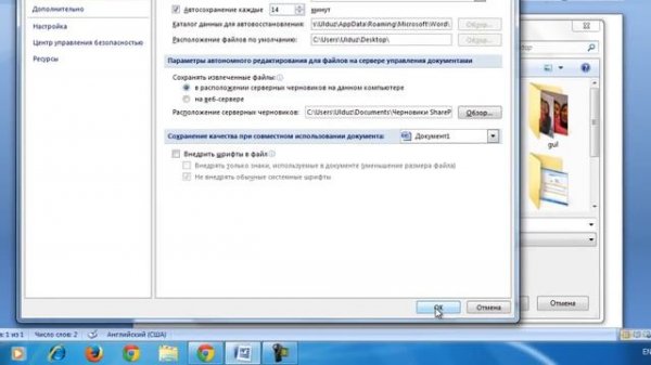 Ms.Word 2007  autoSave , автосохранение