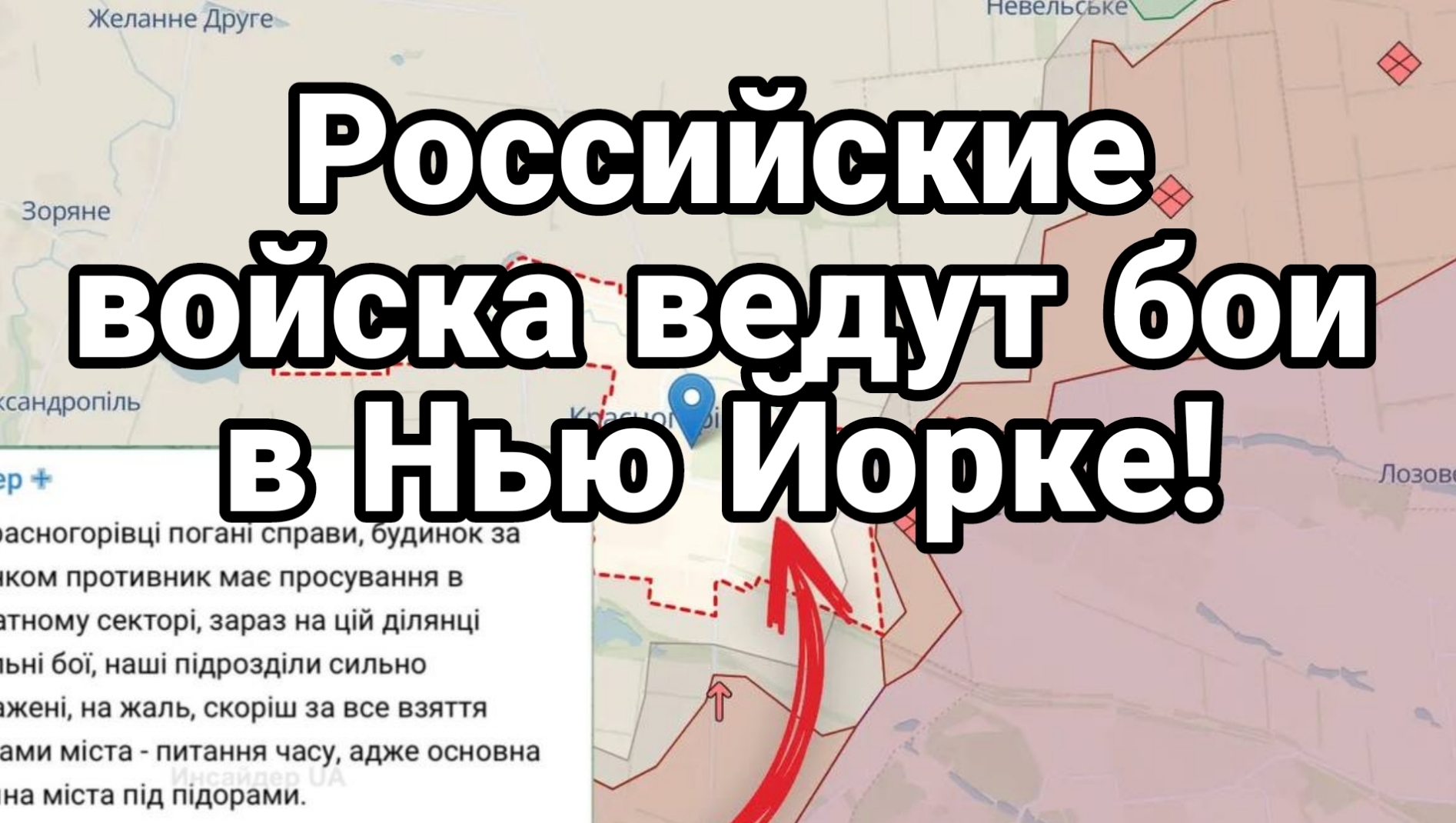 Российские войска вошли в Нью Йорк