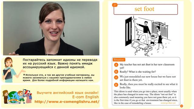 Ecom Английский Идиомы Урок 37/100 "Set foot" смотреть онлайн