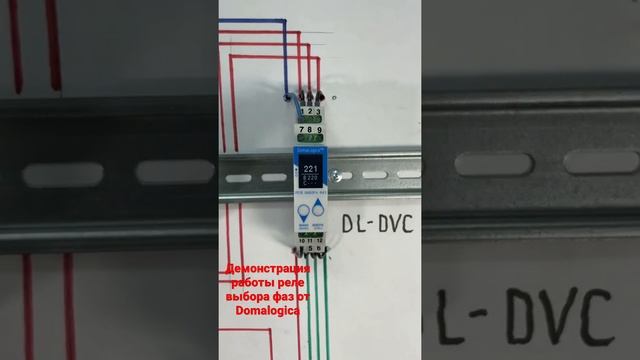 Демонстрация работы реле выбора фаз от Domalogica смотреть онлайн