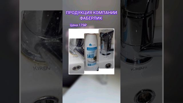 Средство для очищения ванной комнаты «Эффект белизны» Faberlic Home👇