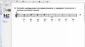Построение интервалов в тональности