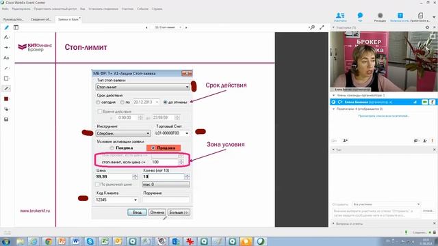 Заявки в QUIK смотреть онлайн