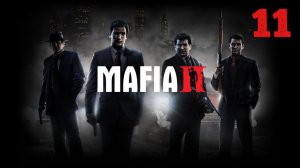 Прохождение Mafia 2 — Часть 11 (Игрофильм)