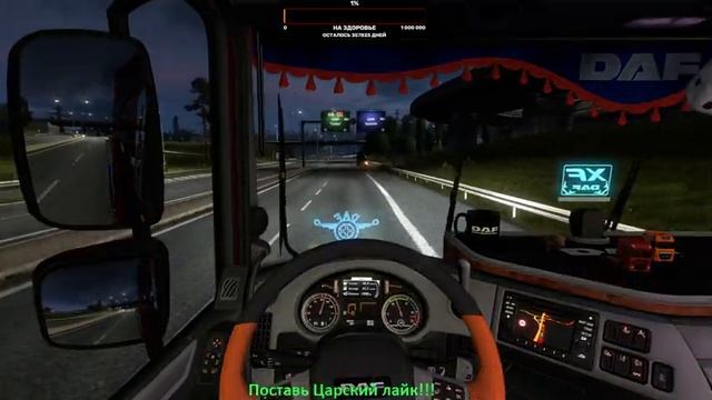 Мультиплеер ETS 2 , Путешествие на грузовиках 1.39, 1 сервер. ,палец ?Подпишись на канал смотреть онлайн